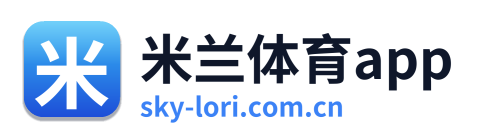 米兰体育app
